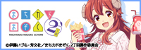 まちカドまぞく