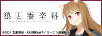 狼と香辛料