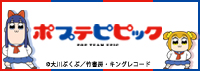 ポプテピピック