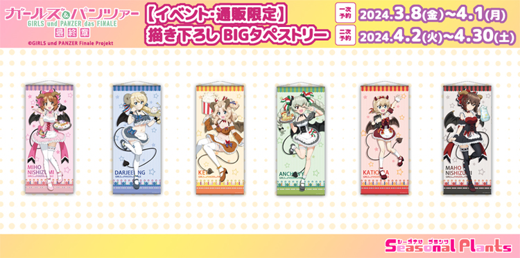 ガルパン描き下ろしBIGタペ