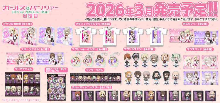 ガルパンあんこう祭202511