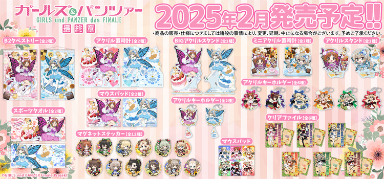 ガールズ＆パンツァー