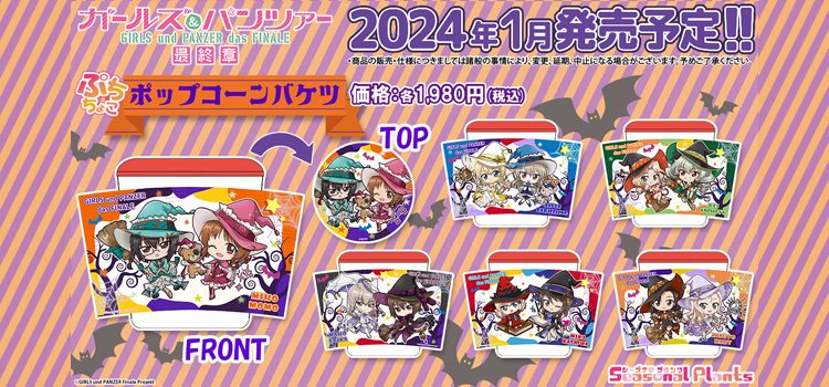 ガルパン魔女2