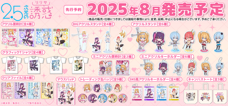 2.5次元の誘惑