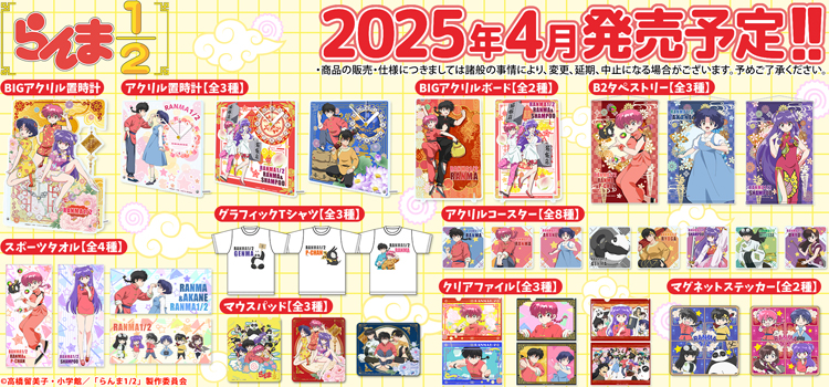らんま1/2