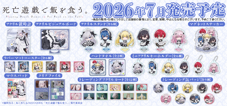 死亡遊戯で飯を食う。