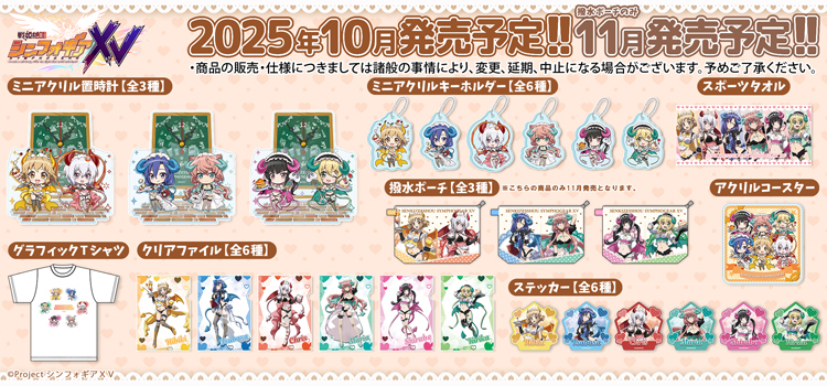 シンフォギア