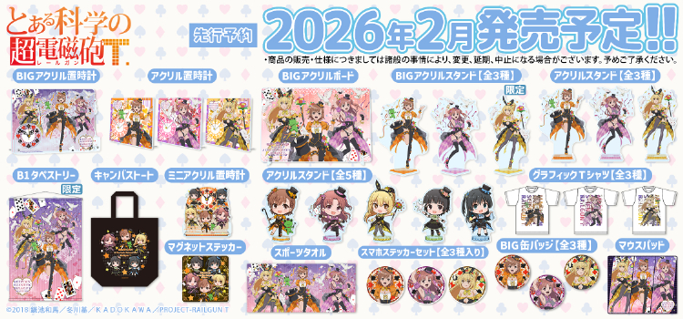 とある科学マジシャン202511