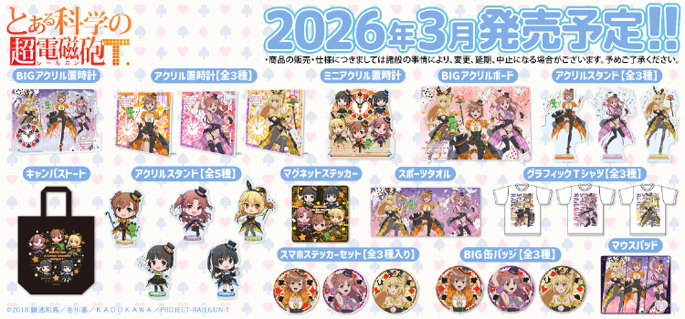 とある科学マジシャン202512