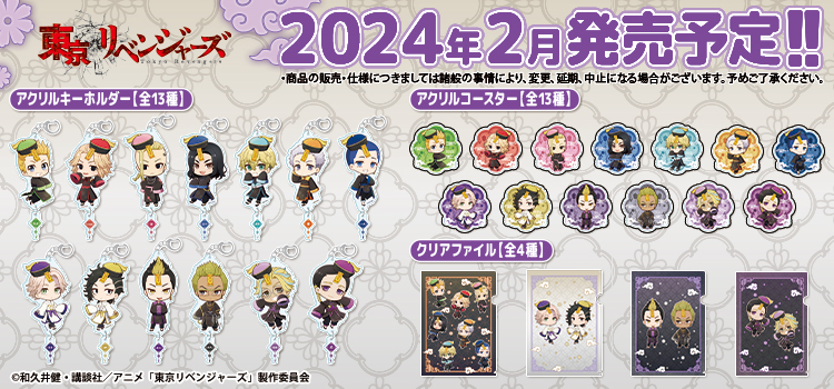 東リベキョンシー